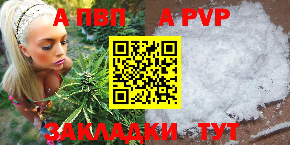 купить закладку  A-PVP Crystall  Вход с VPN  Alfa_PVP VHQ  Гагарин  A PVP Соль 