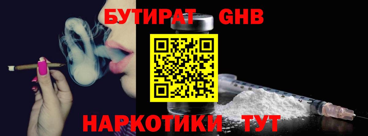 Бутират 1.4BDO  Вход с VPN  Гагарин 