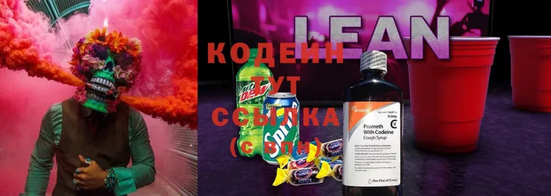 Codein напиток Lean (лин) Гагарин