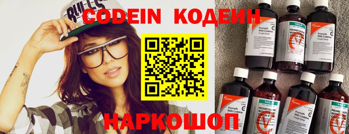 Кодеиновый сироп Lean напиток Lean (лин)  Кодеиновый сироп Lean Purple Drank  Вход с VPN  Гагарин 