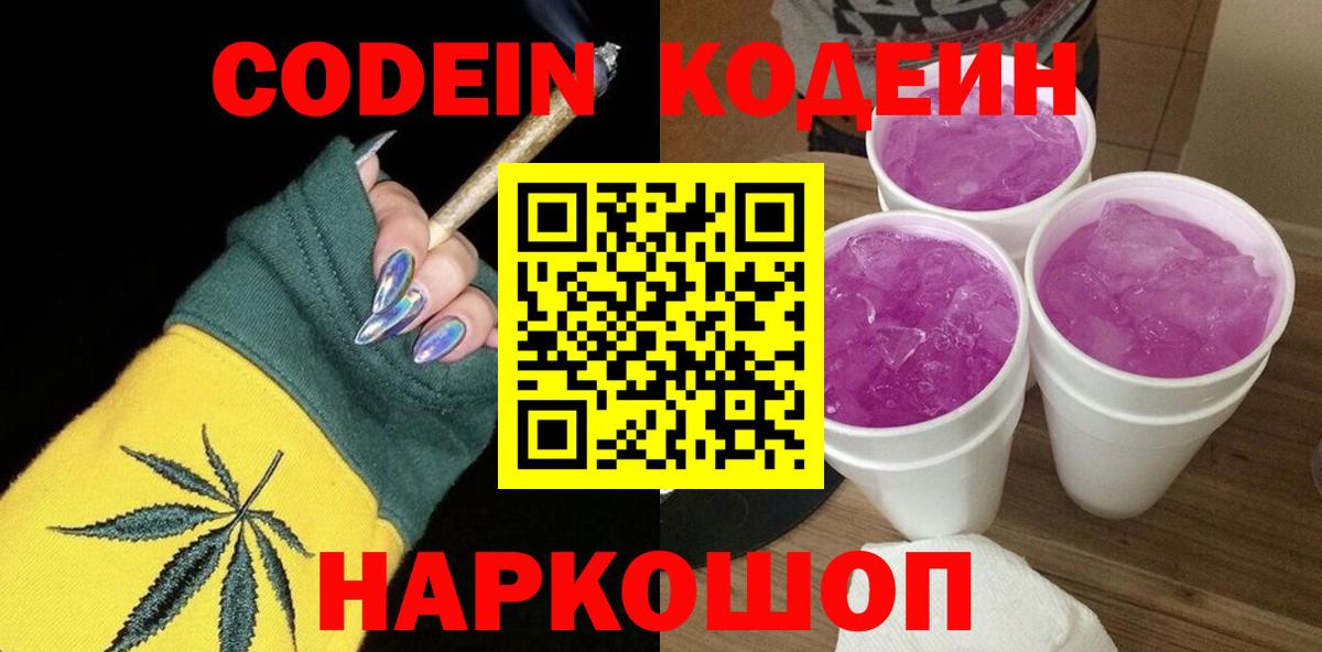 Кодеиновый сироп Lean напиток Lean (лин) Гагарин