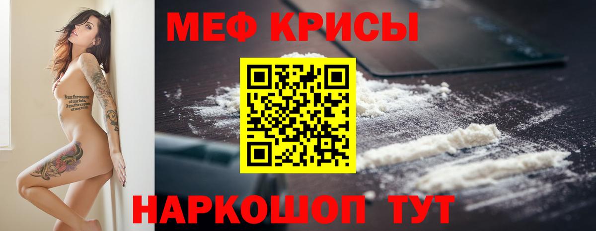 Меф мяу мяу мука Гагарин