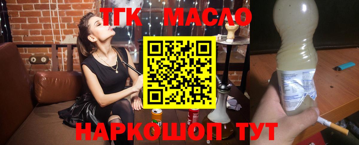 ТГК THC oil  ТГК вейп  Гагарин 